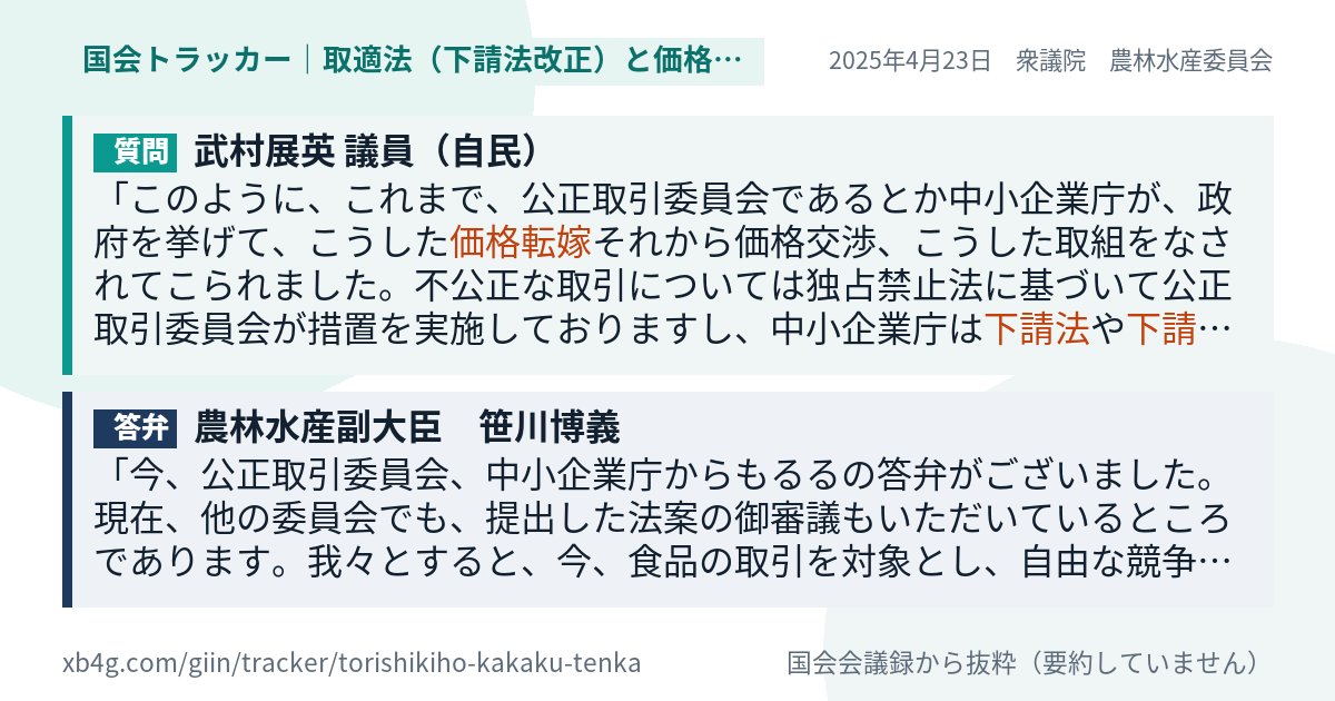 質問と答弁のカード