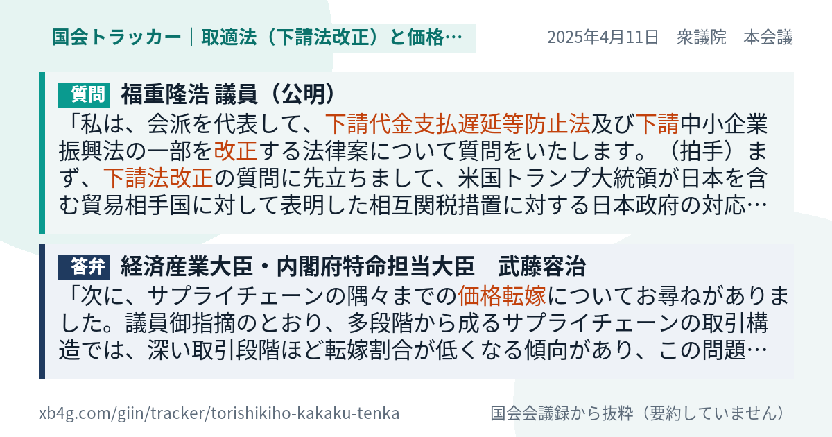 質問と答弁のカード