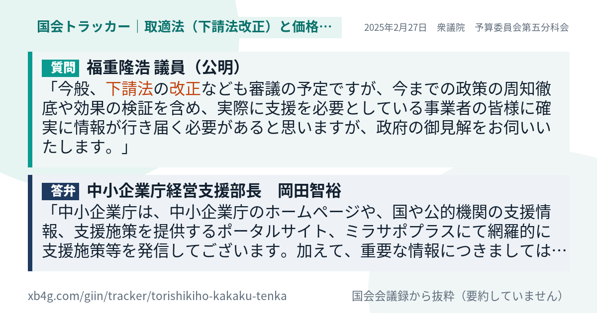 質問と答弁のカード