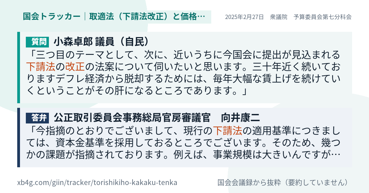 質問と答弁のカード