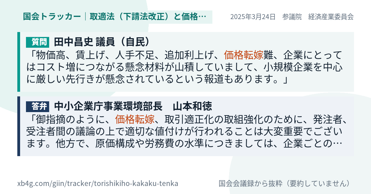質問と答弁のカード