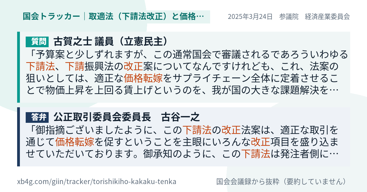 質問と答弁のカード
