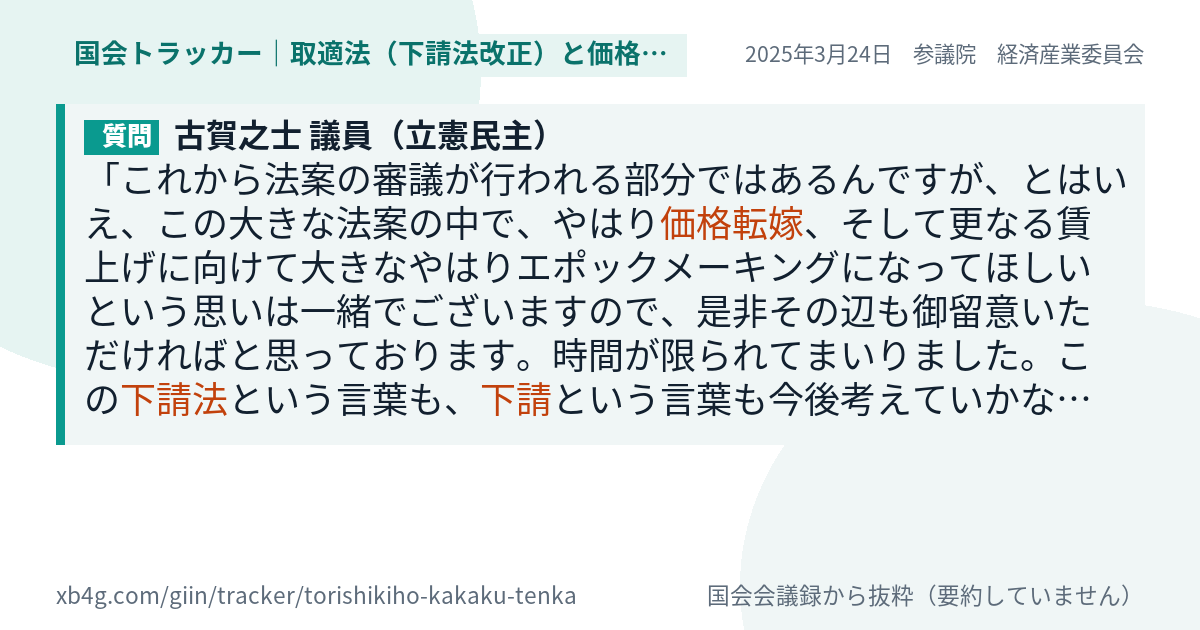 質問と答弁のカード