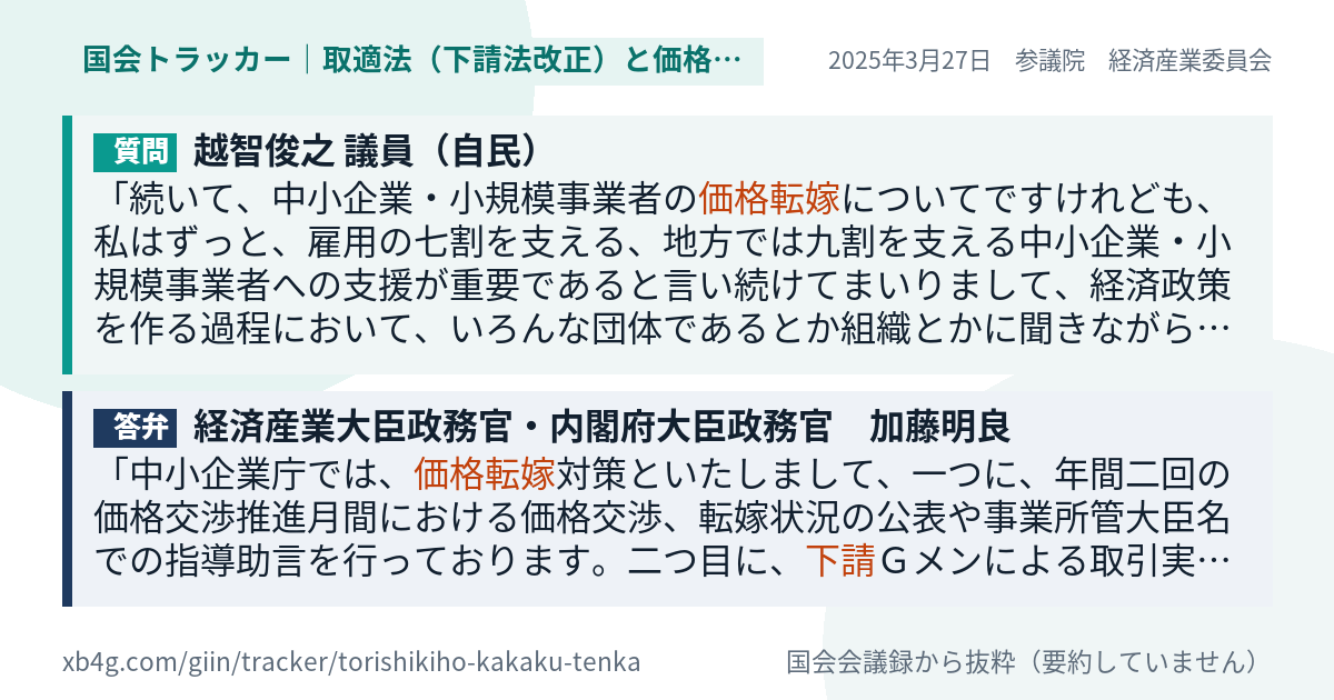 質問と答弁のカード