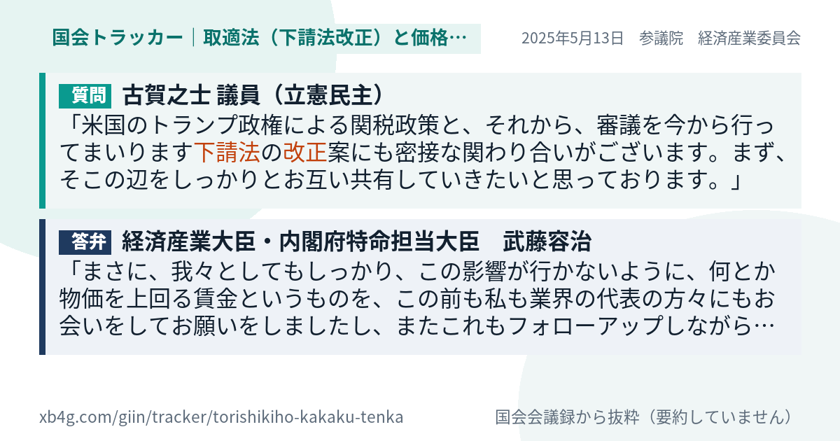 質問と答弁のカード
