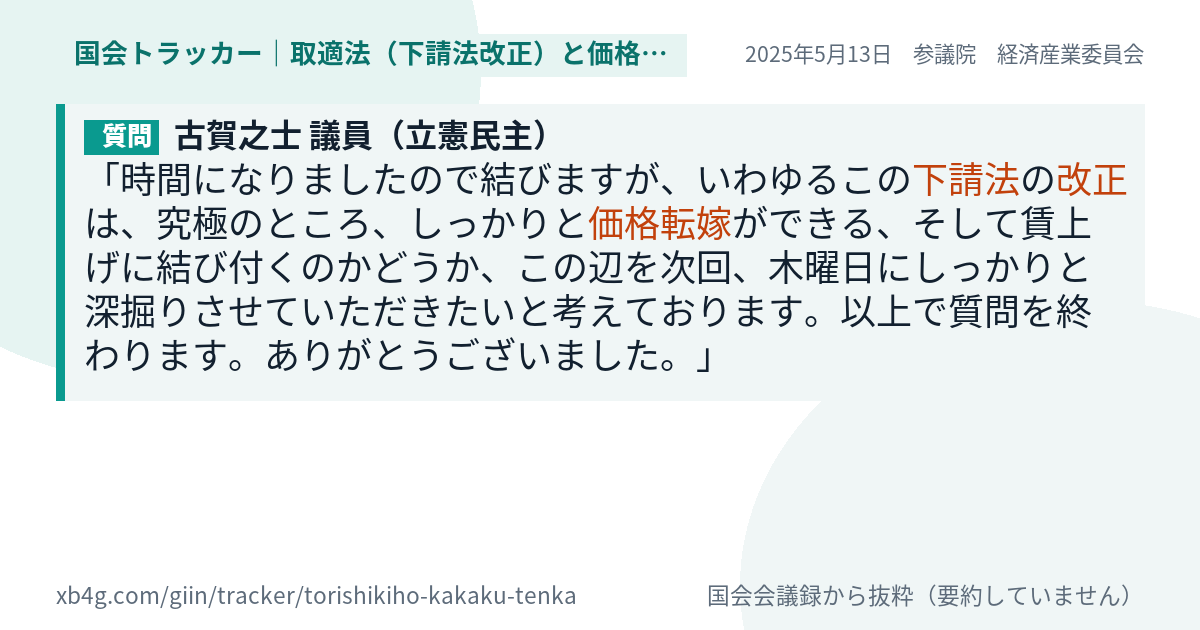 質問と答弁のカード