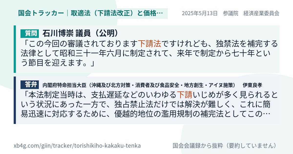 質問と答弁のカード
