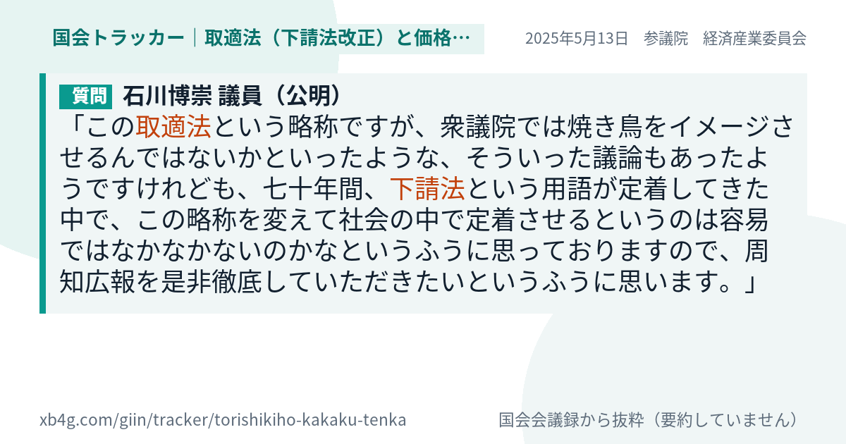 質問と答弁のカード