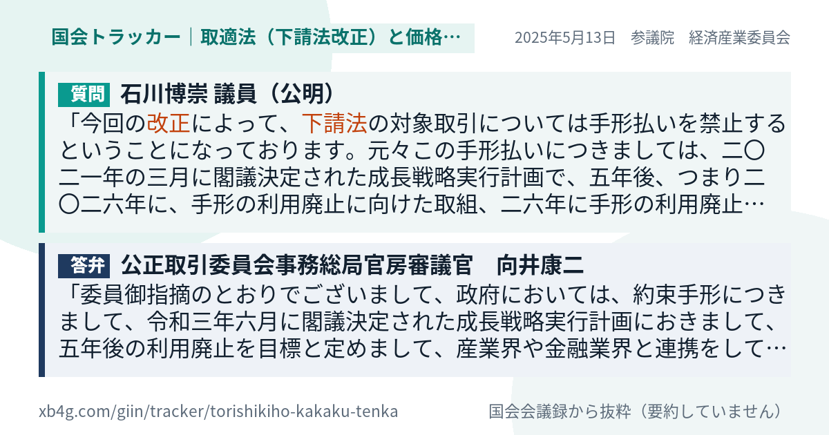 質問と答弁のカード