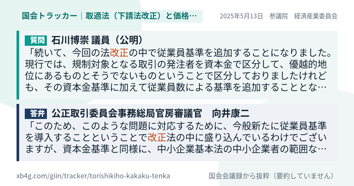 質問と答弁のカード