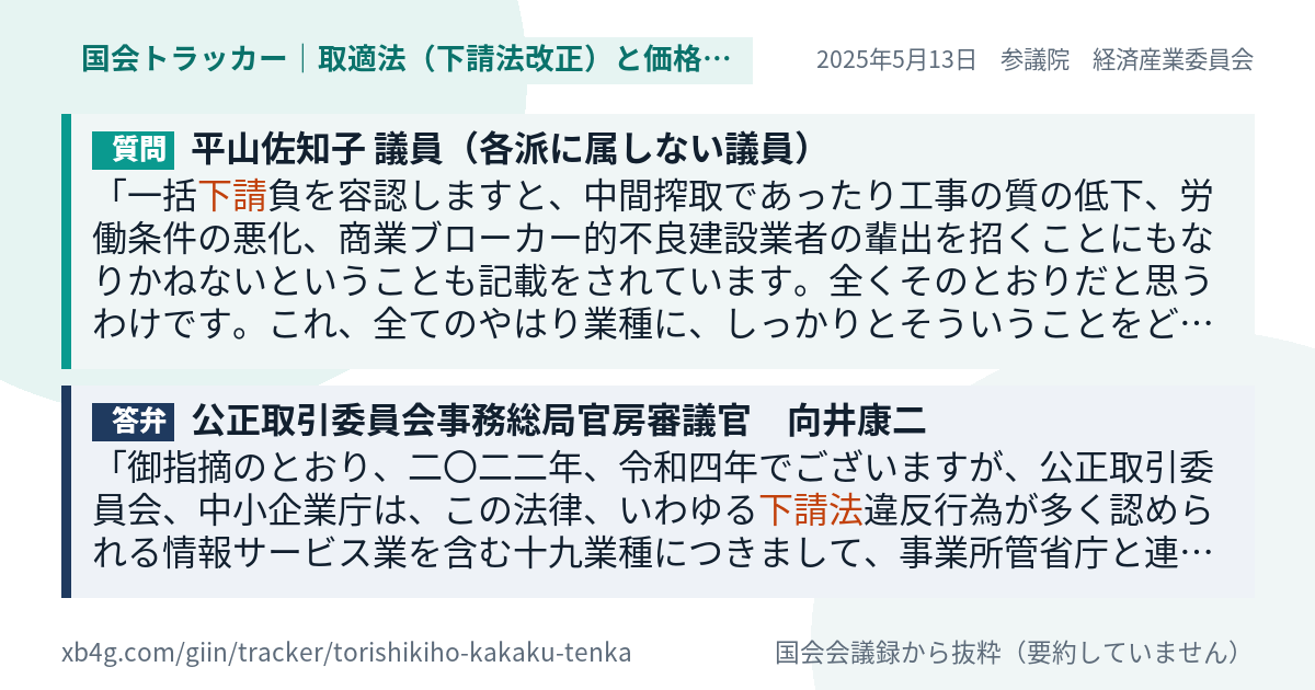 質問と答弁のカード