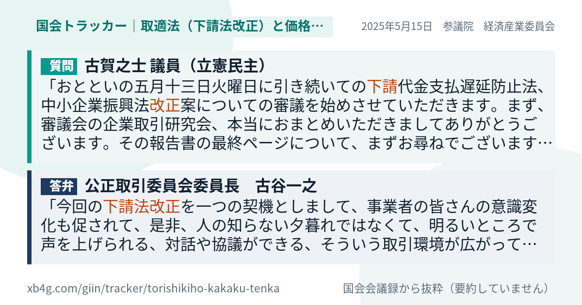 質問と答弁のカード