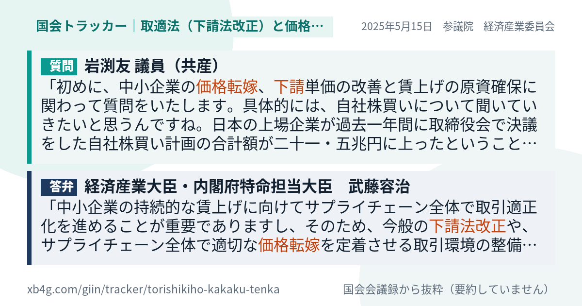 質問と答弁のカード