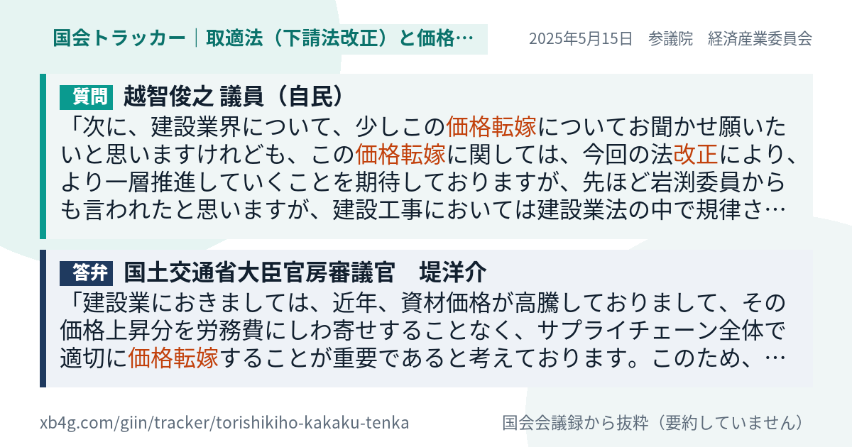質問と答弁のカード