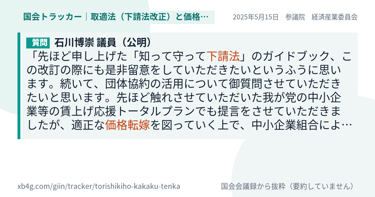 質問と答弁のカード