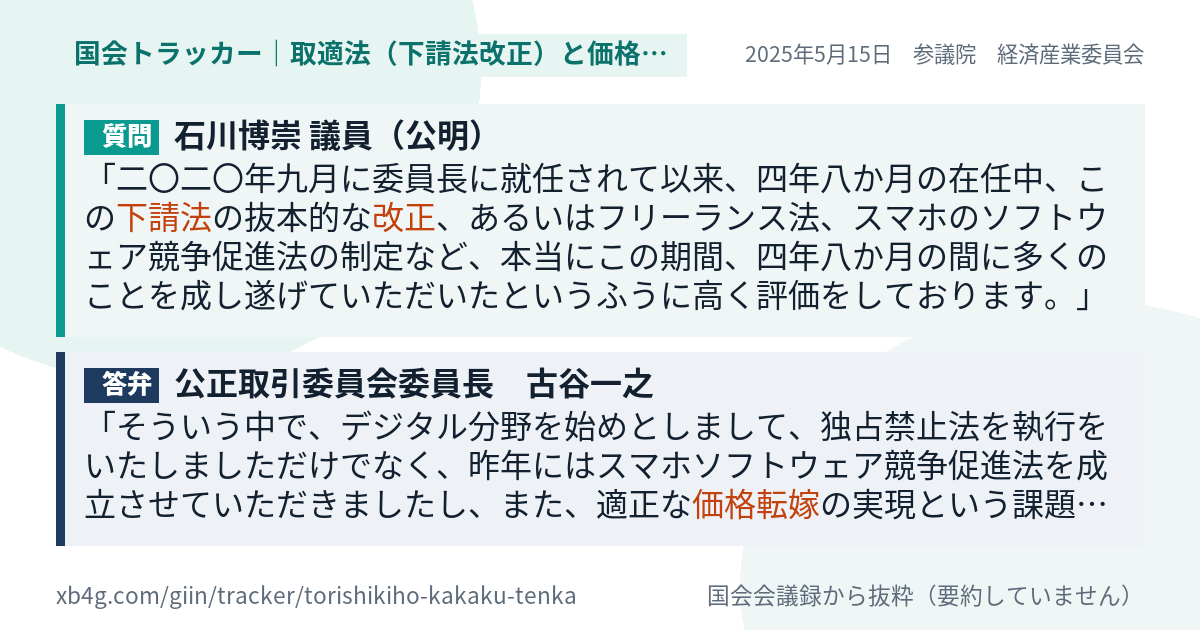 質問と答弁のカード