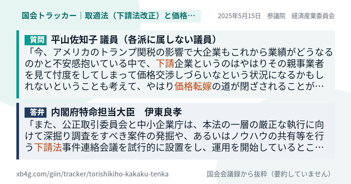 質問と答弁のカード