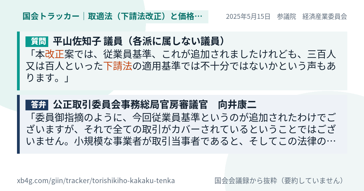 質問と答弁のカード