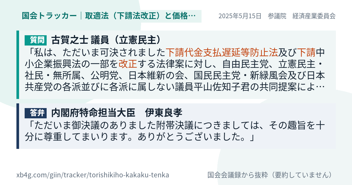 質問と答弁のカード