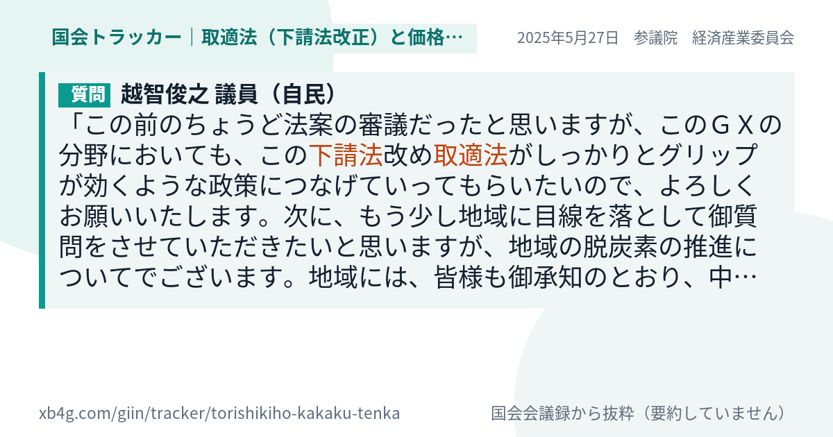 質問と答弁のカード