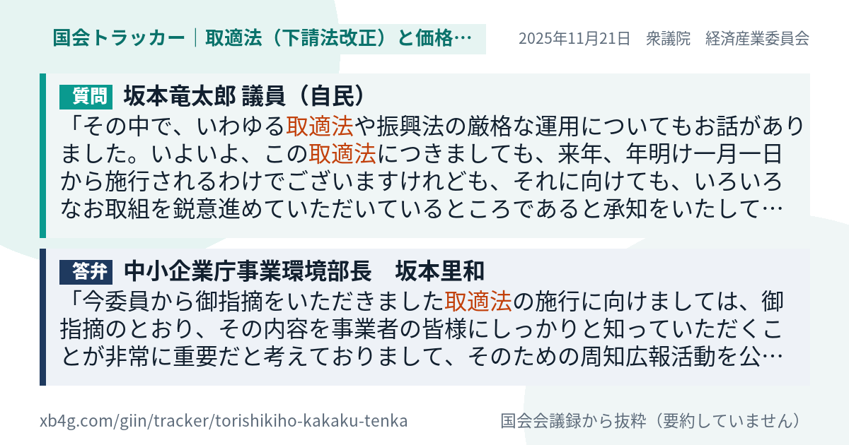 質問と答弁のカード