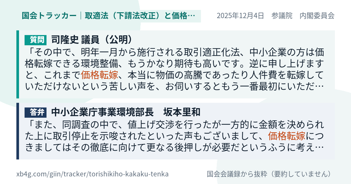 質問と答弁のカード