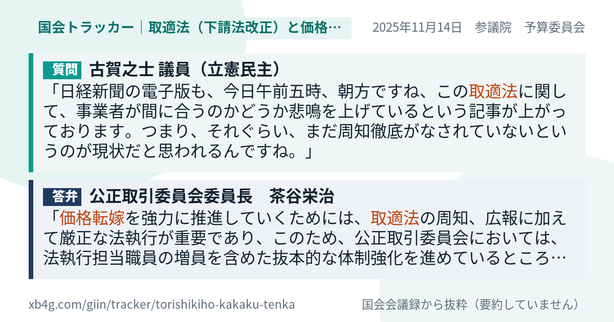 質問と答弁のカード