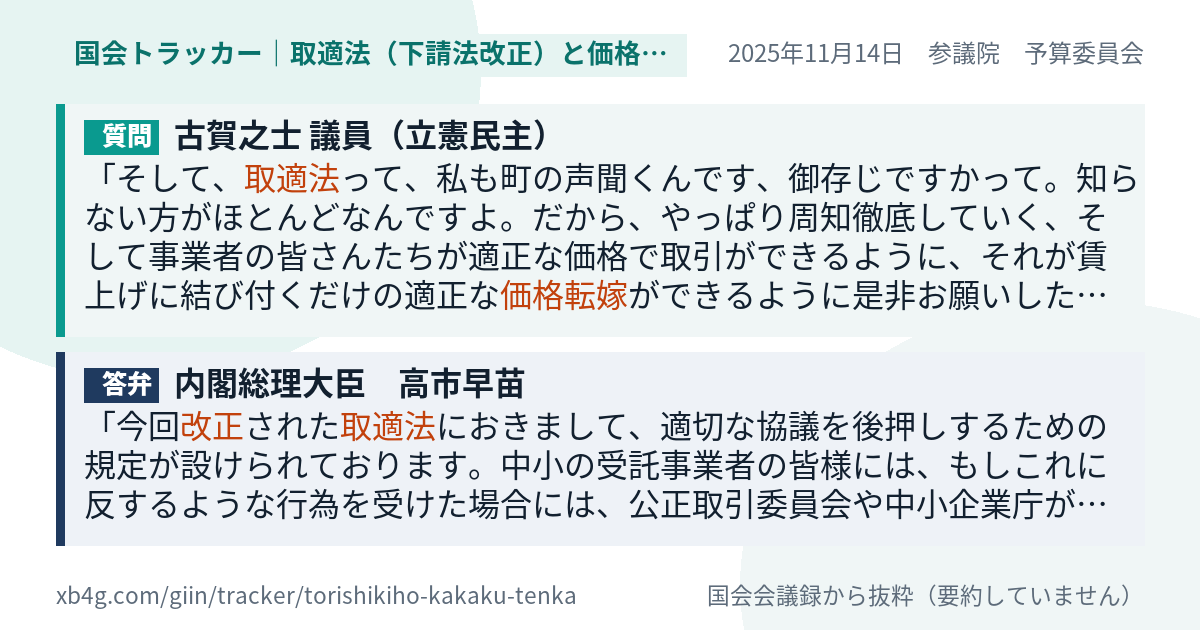 質問と答弁のカード
