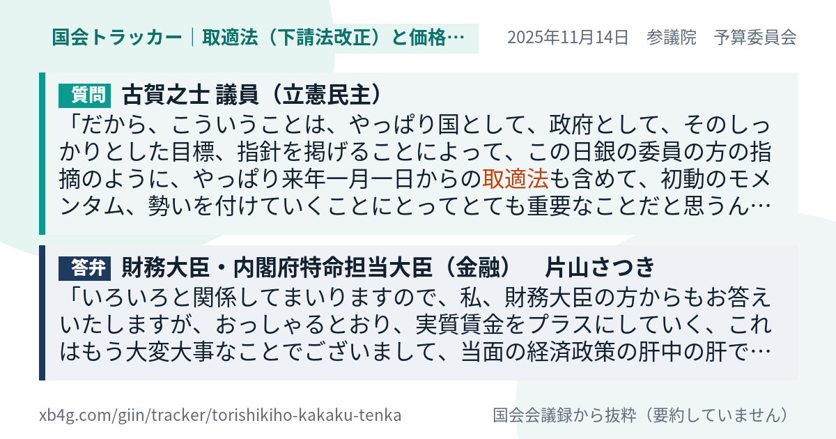 質問と答弁のカード
