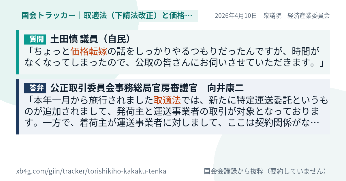 質問と答弁のカード