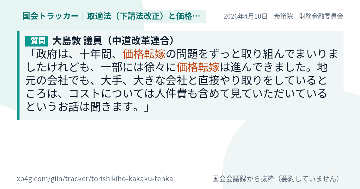 質問と答弁のカード