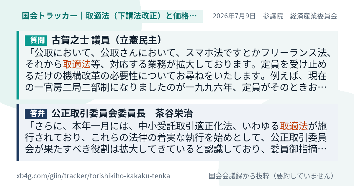 質問と答弁のカード
