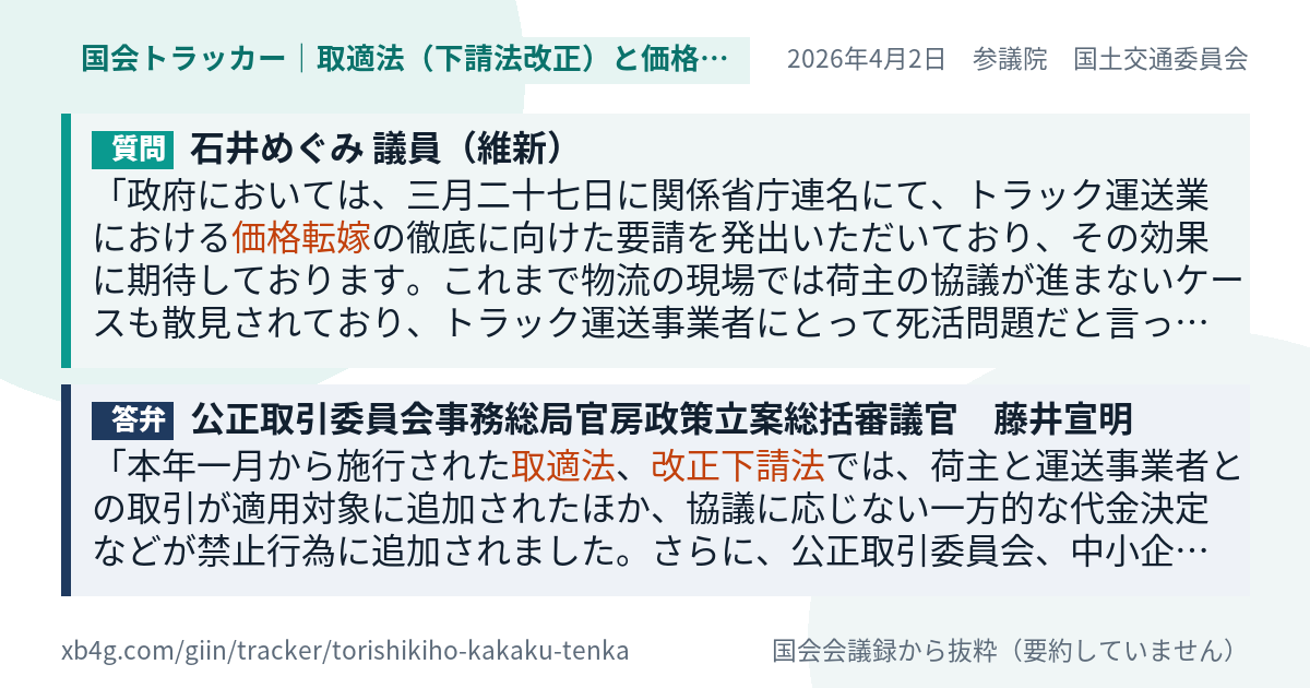 質問と答弁のカード