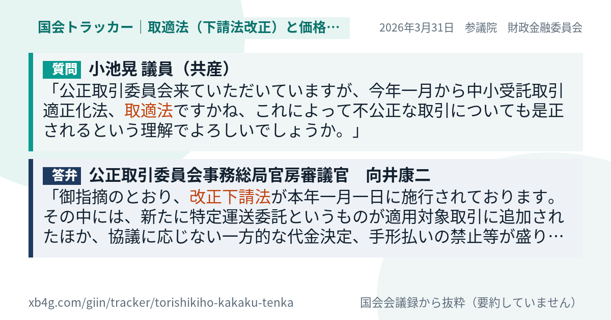 質問と答弁のカード