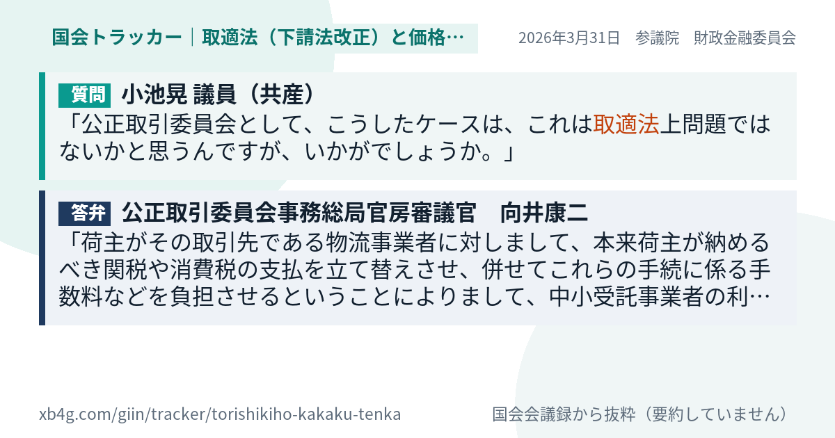 質問と答弁のカード
