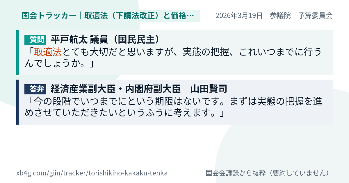 質問と答弁のカード