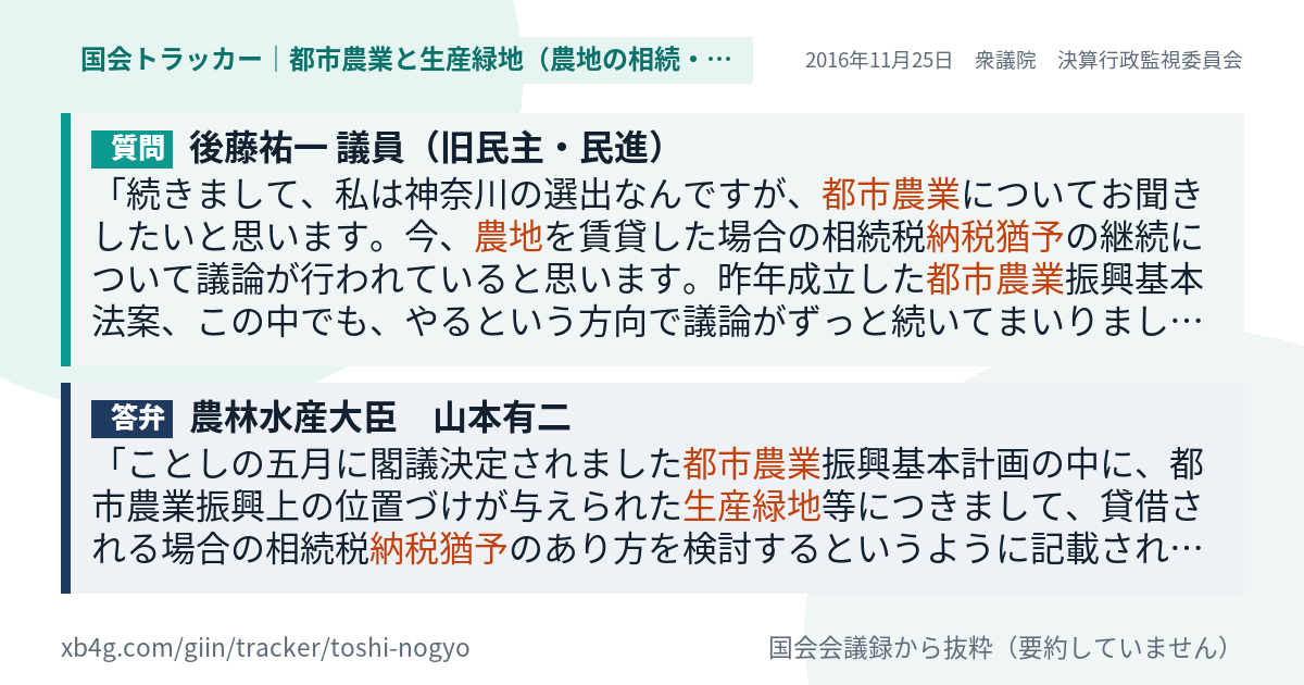 質問と答弁のカード