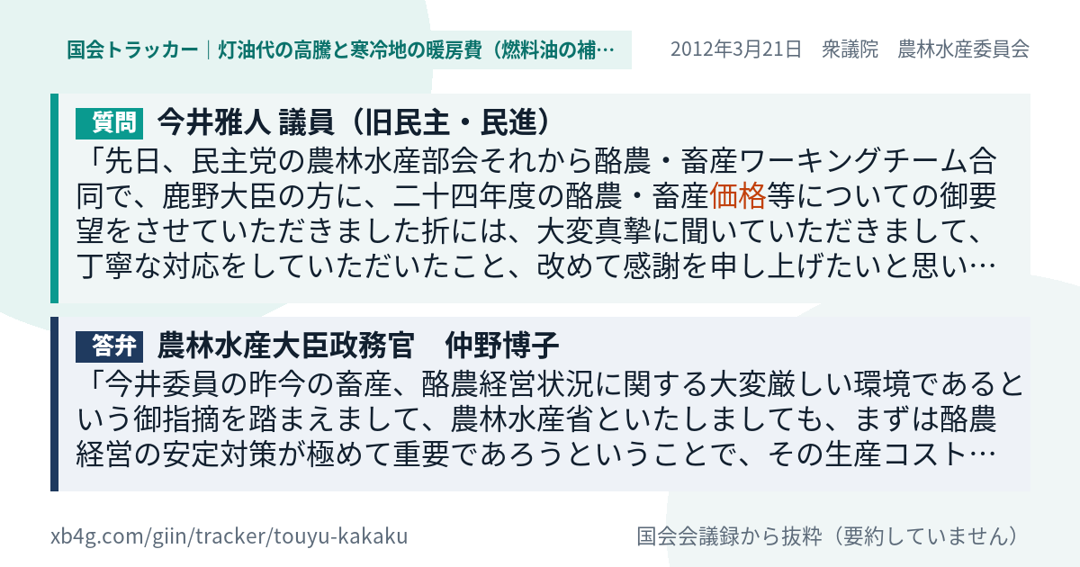 質問と答弁のカード