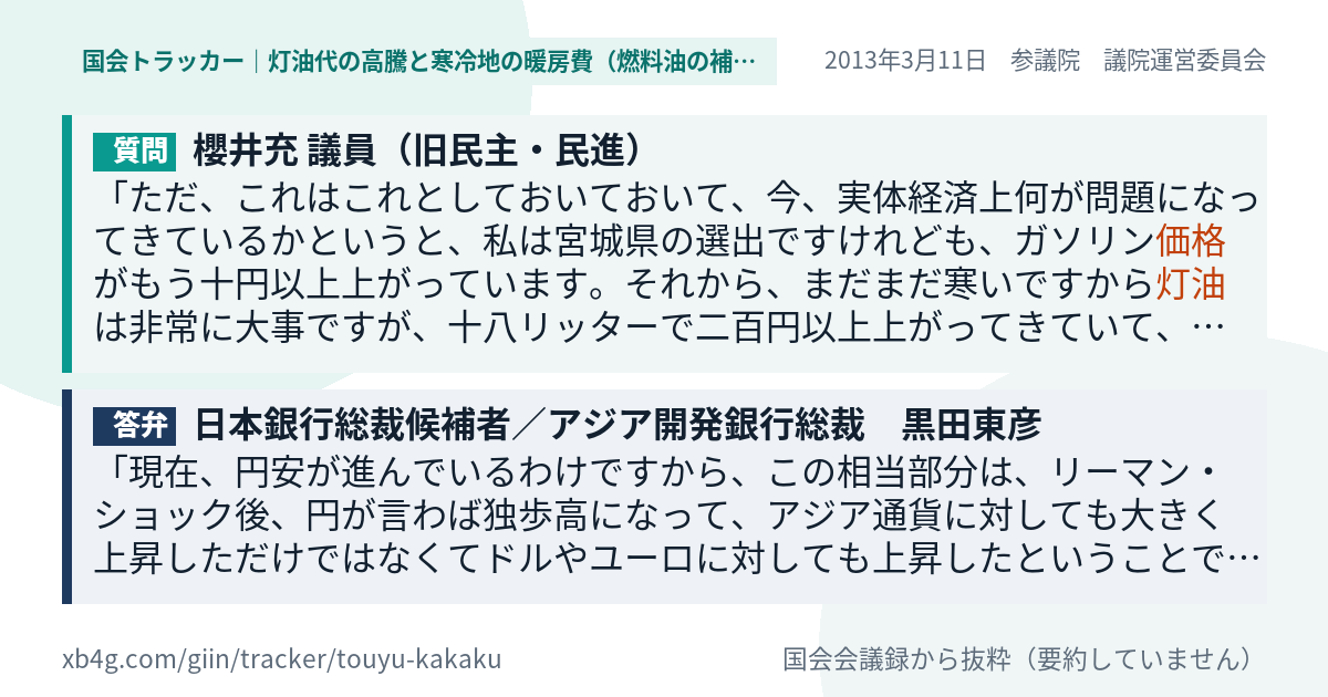 質問と答弁のカード