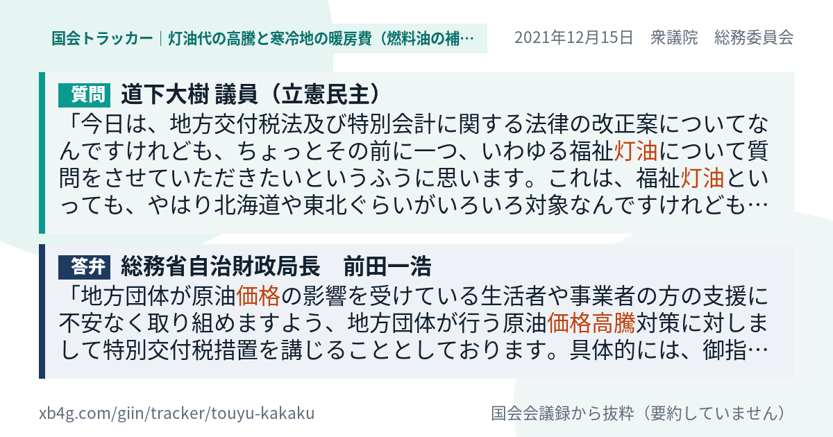 質問と答弁のカード