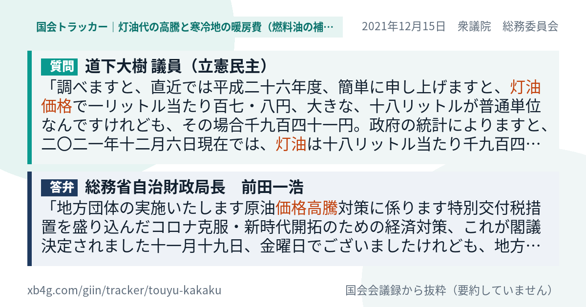 質問と答弁のカード