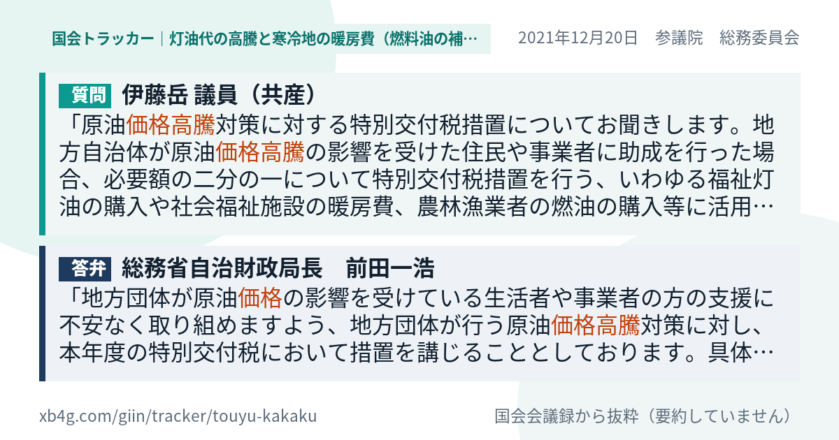 質問と答弁のカード