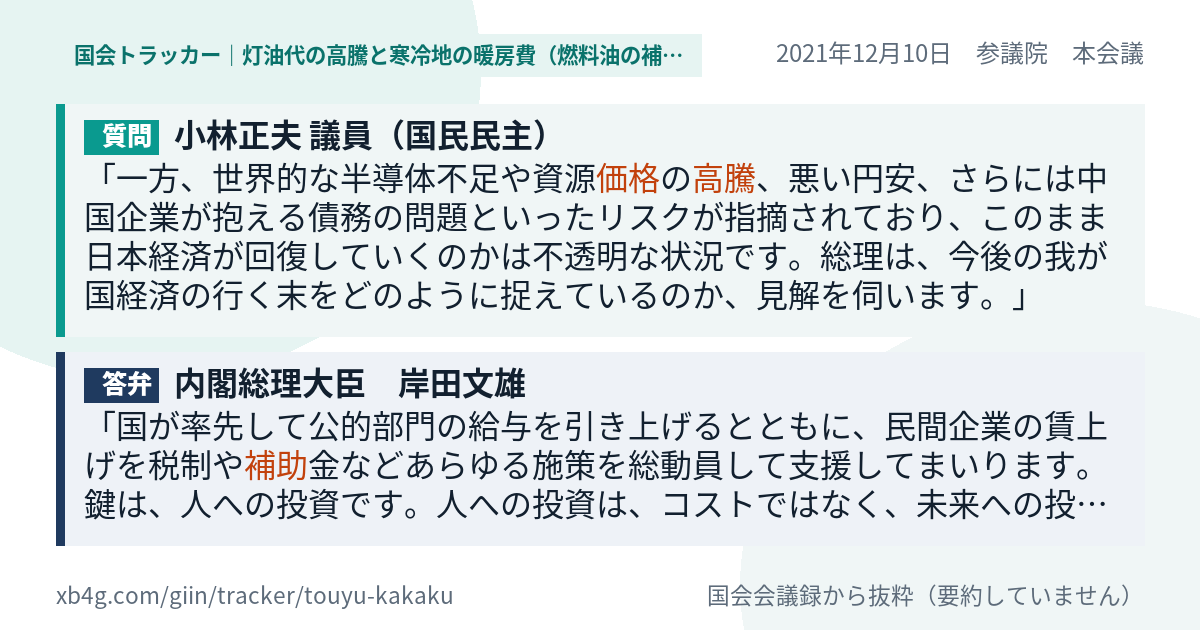 質問と答弁のカード