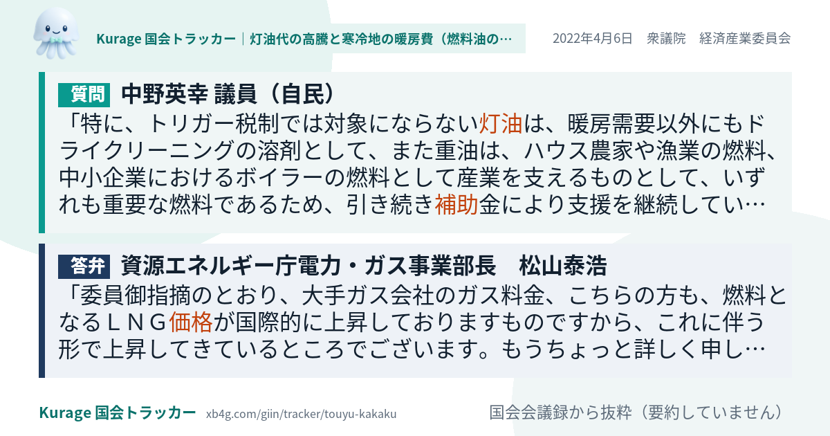 質問と答弁のカード