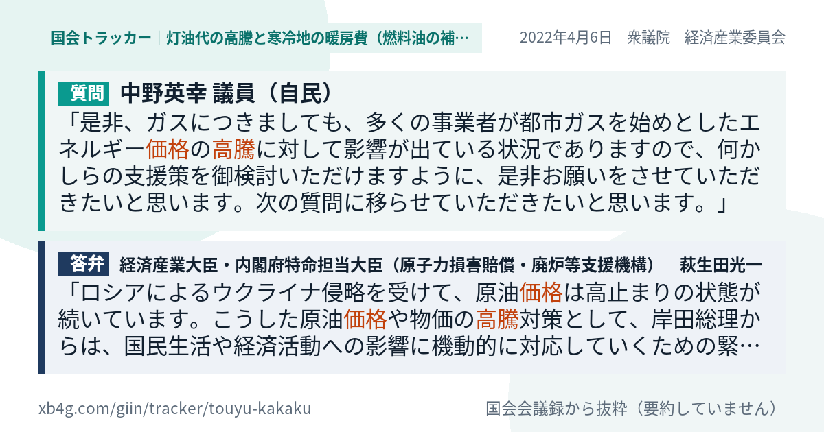 質問と答弁のカード