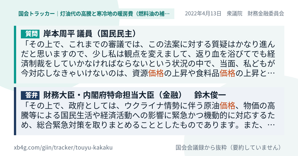 質問と答弁のカード
