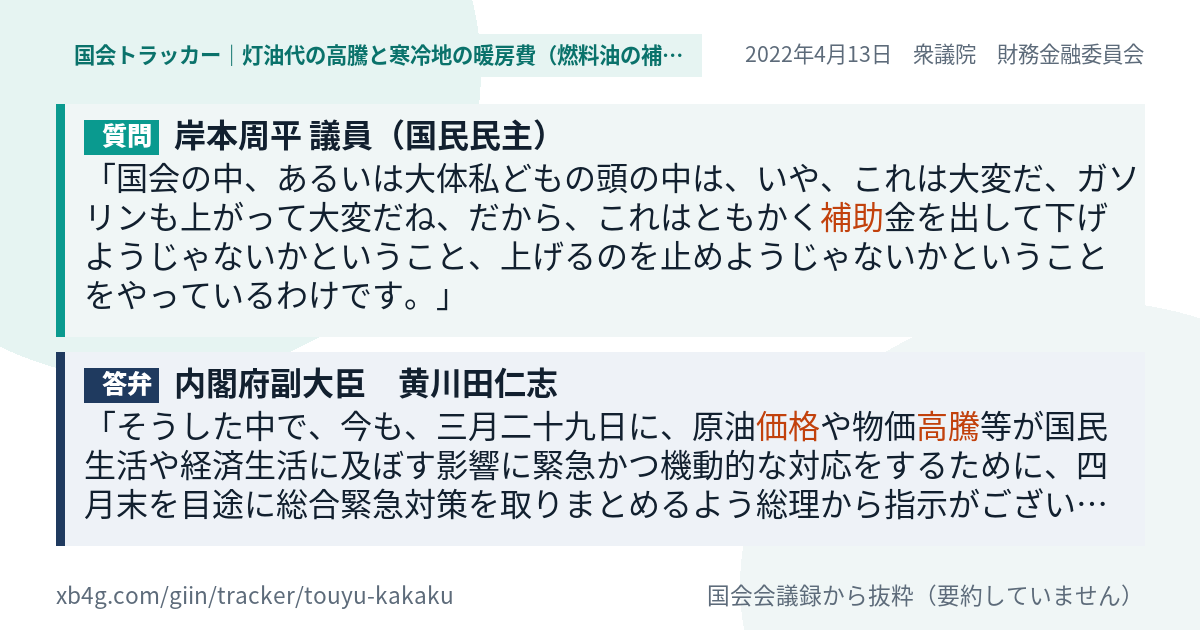質問と答弁のカード