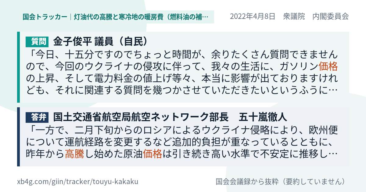 質問と答弁のカード