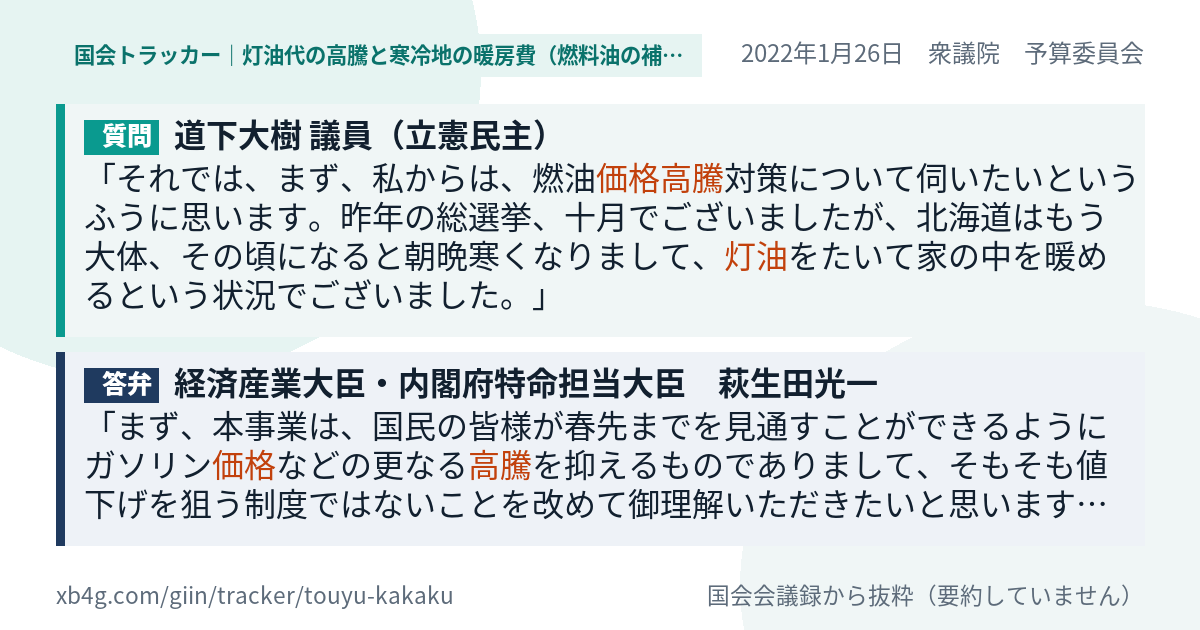 質問と答弁のカード