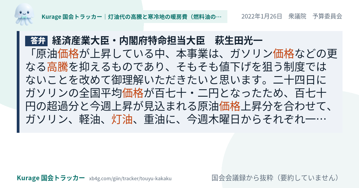 質問と答弁のカード